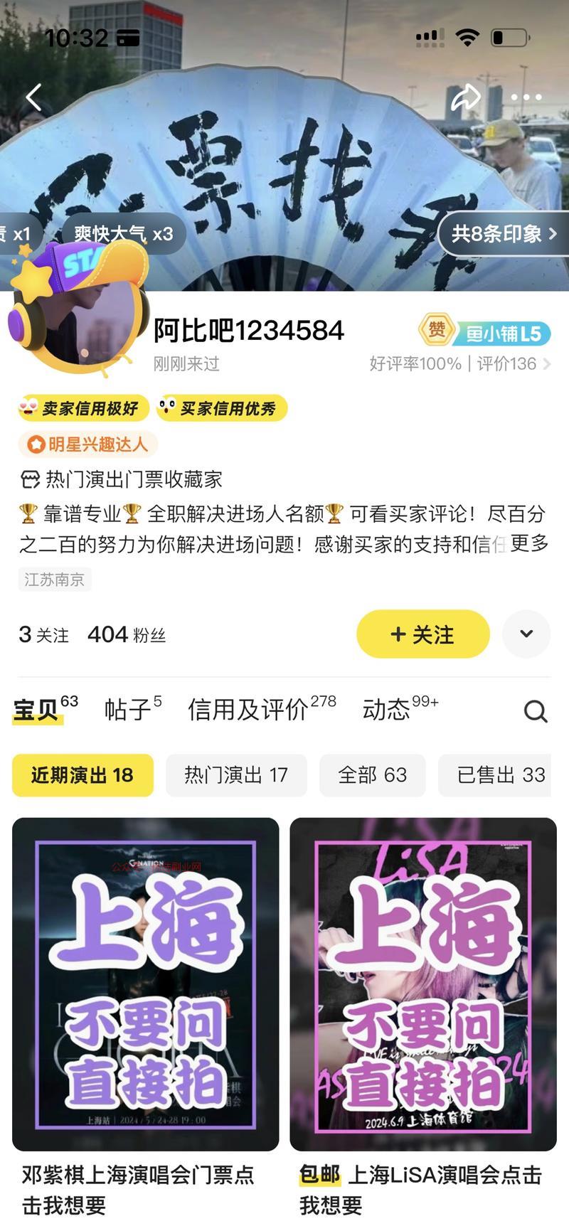 闲鱼上卖演唱会门票的服务…#情报-搞钱情报论坛-网创交流-优选副业网